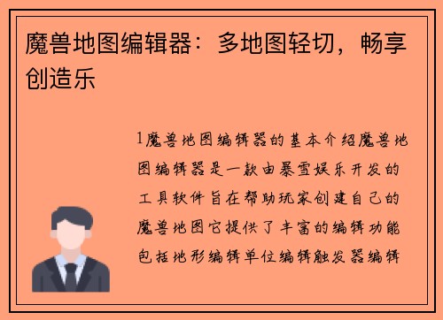 魔兽地图编辑器：多地图轻切，畅享创造乐
