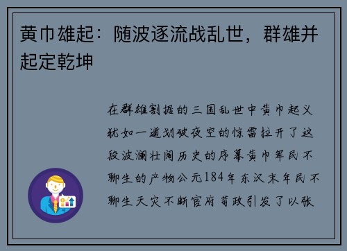 黄巾雄起：随波逐流战乱世，群雄并起定乾坤