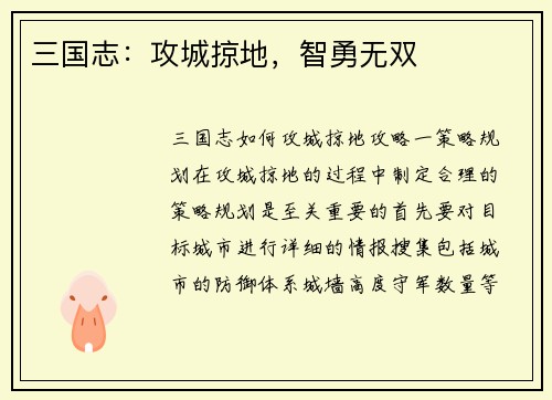 三国志：攻城掠地，智勇无双