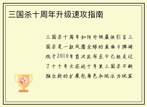 三国杀十周年升级速攻指南